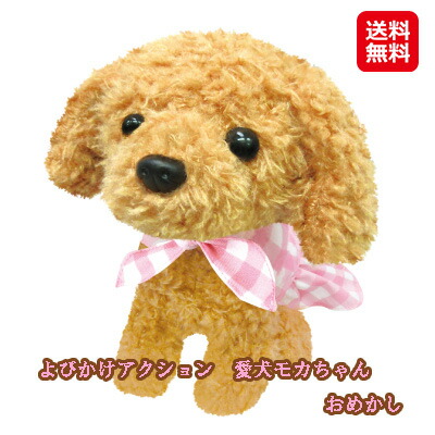 犬 プードル ぬいぐるみ 音声認識 動く しゃべる 癒しグッズ 送料無料よびかけに反応してアクションするかわいいワンちゃん Sl Rakuten