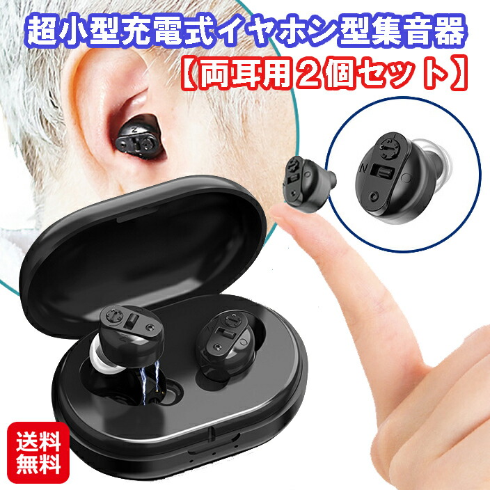 集音器 両耳対応 ワイヤレス集音器 USB-C充電 耳掛け型 軽量 簡単操作 楽天市場】集音器 デジタル USB 充電式 Bluetooth デザイン 両耳 (左右