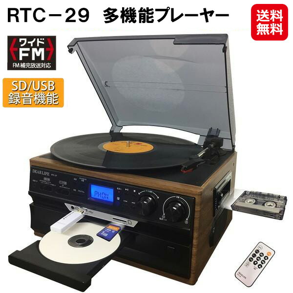 楽天市場】多機能レコードプレーヤー [Z0792] オーディオ家電 マルチ