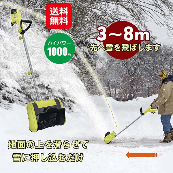 楽天市場】【頑張って送料無料！】家庭用 ハイパワー電動除雪機 スノー