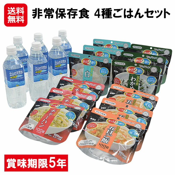 【人並み外れた保護すること食 4種ごはん書き割り】【貨物輸送無料】【尖んがり 2倍】非常食書き割り 5年保護すること 食器不必要 刀圭付き添い人 神通力田の実 白飯 わかめ田の実 五目田の実 チャーハン 長日月保護すること水 500ml 不仕合わせ 保護すること食 非常食 防災 取っておく 持ちはこぶ食料雑貨類 防災書き割り 防災グッズ sd
