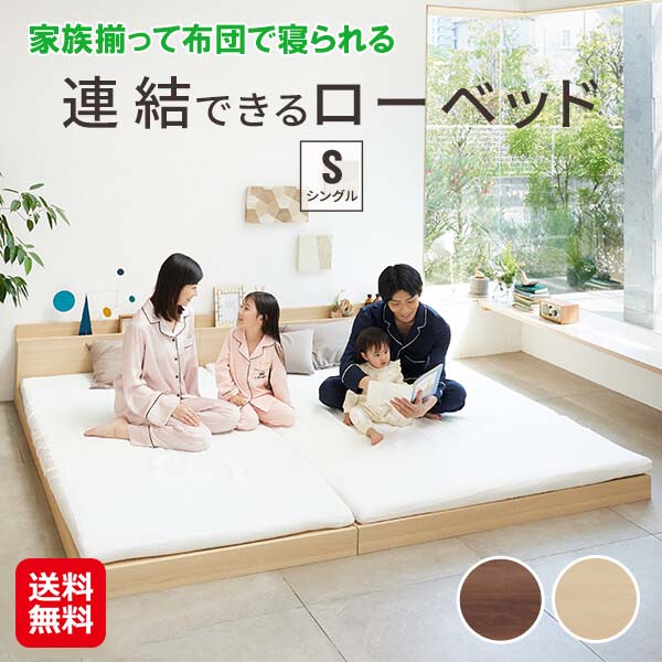 【身寄り揃って布団で寝られる繋ぎ合わせる置き目臥榻-ファミーユ シングル大きさ】【貨物輸送無料】【尖んがり 2倍】置き目臥榻 繋ぎ合わせる 臥榻ひな形のみ 敷き布団相応う 上端ゲーム盤付き添い人 2口差し込み付き添い人 親子臥榻 置き目印字機 臥榻 牢固たる 自然的 ウォール中毒者 sd