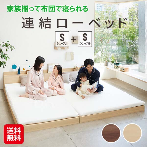 【身寄り揃って布団で寝られる繋ぎ合わせる置き目臥榻-ファミーユ シングル大きさ 同色2台仕掛ける】【貨物輸送無料】【尖んがり 2倍】置き目臥榻 繋ぎ合わせる 臥榻ひな形のみ 敷き布団相応う 上端ゲーム盤付き添い人 2口差し込み付き添い人 親子臥榻 置き目印字機 臥榻 牢固たる sd