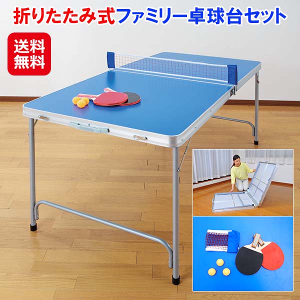 【折りたたみ式身寄りピンポン台仕掛ける】【貨物輸送無料】【尖んがり 2倍】ピンポン仕掛ける 身寄り用 櫂2本 卓球玉3個 ピンポン台 折りたたみ パウダーコンパクト 持ちはこぶ 卓球台 飾り気の無い一覧表 アウトドア一覧表 丸焼き 室外 室内命のせんたく 赤ちゃん 成年者 sd