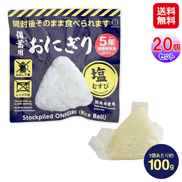 【未開封箱】水も火もいらない非常食　キャンプ　アウトドアおにぎり50個 未開封箱】水も火もいらない非常食 キャンプ アウトドアおにぎり