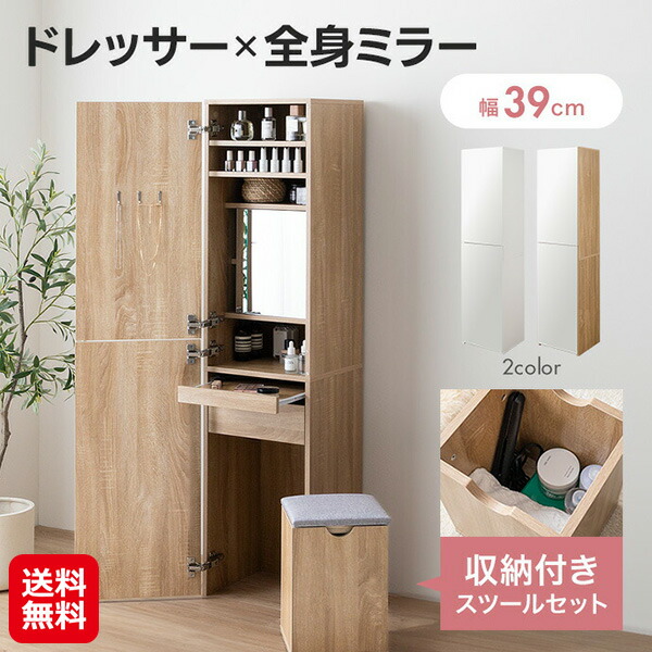 送料込み ドレッサー ⭐︎椅子別ページ⭐︎ ブラウン 一面鏡 収納 楽天市場】鏡台 ドレッサー 三面鏡タイプ 化粧台 三面鏡 完成品 椅子付