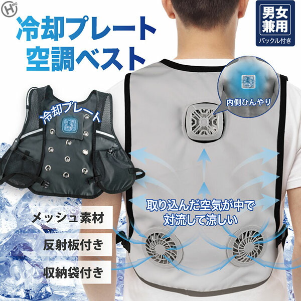 楽天市場】冷却プレート空調ベスト HRS-0501 : サンアイ 楽天市場店