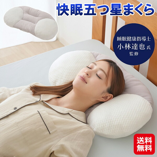 楽天市場】【快眠五つ星まくら(2個セット)】【送料無料