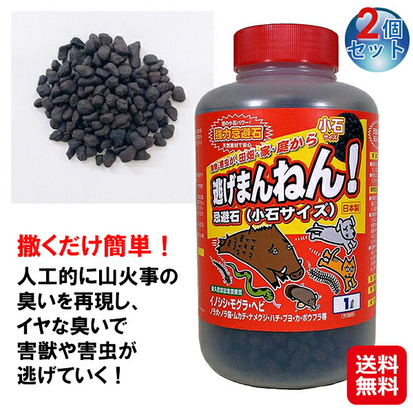 【生まれながら豪然たる避けること剤 逸走まんねん さざれ石印字機(2個仕掛ける)】【貨物輸送無料】【尖んがり 2倍】避けること剤 撒くだけ 煙の力 成り行き約2ヶ月 生まれながら原材料100％ 室内 室外 虫除け 害虫打つ手 害獣打つ手 田鼠 蛇蠍 蜂 猫 犬 イタチ ブヨ あぶら虫 イノシシ ねずみ ナメクジ 寄せ付けない sd