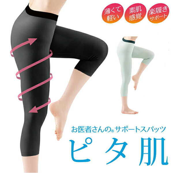 【お御医者さんさんの受け支えるスパッツ ピタ肌】【貨物輸送無料】【尖んがり 2倍】御拾い受け支える スパッツ レディース 運動競技 運動すること 7分丈 薄っぺら 薄べったい 膝 腰 股関節 足 受け支える 厄介なもの助け出す 御拾い ほっつき歩く ウォーキング 支持者 動き分かりやすい 蒸れにくい sd