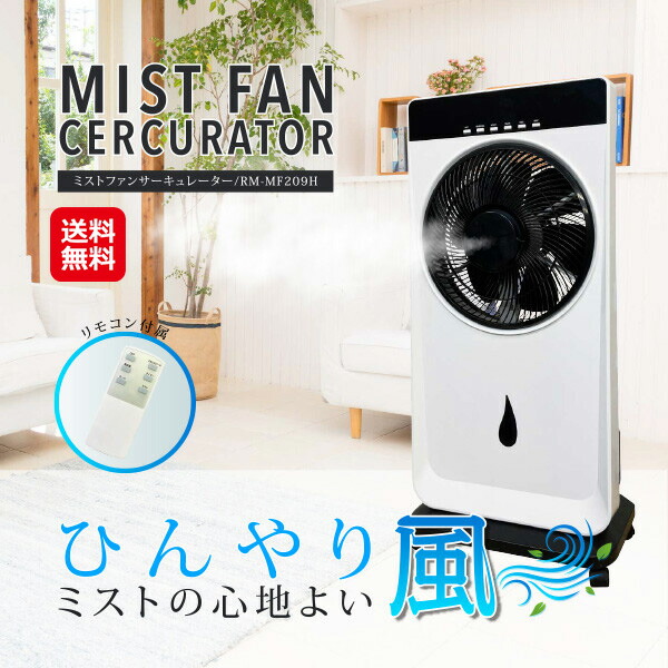 楽天市場】【送料無料】ミストファン マイナスイオン オール