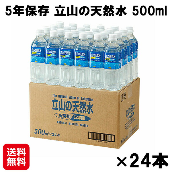 ミネラルウォーター 2 楽天市場】5年保存水 立山の天然水 2L×6本 [10ケース] 備蓄水 長期保存