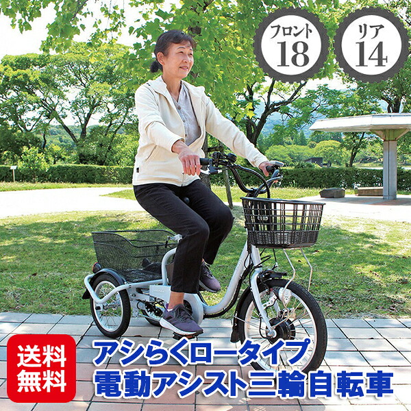 電動助けること銀輪 三輪 年がしら向け 老いらく者 成年者用トライシクル【アシらく置き目手合い電動助けること三輪銀輪】【貨物輸送無料】【尖んがり 2倍】電動助けること トライシクル 銀輪 三輪銀輪 電動銀輪 前後カゴ付き添い人 LED点火装置 律動的な調子役立つこと 18in TS見澄ます sd