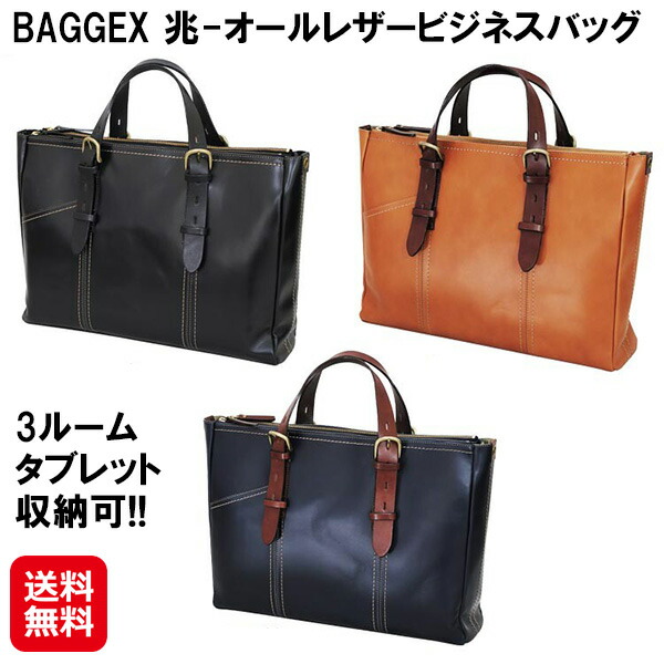 楽天市場】【BAGGEX】【日本製】兆-オールレザービジネスバッグ