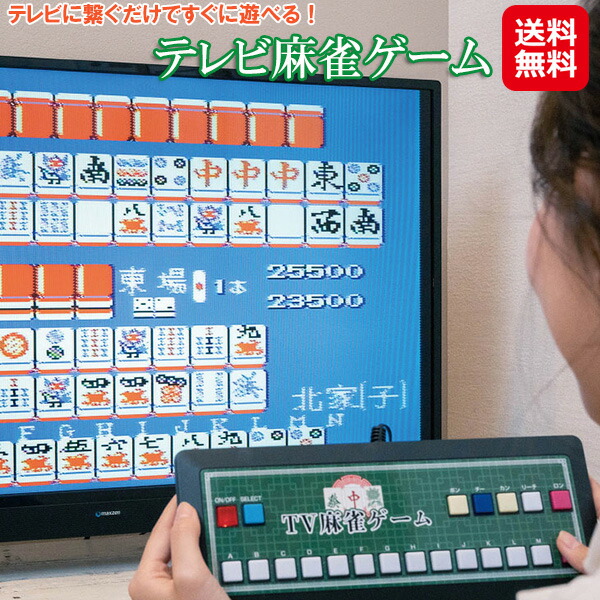 テーブル型のテレビゲーム  麻雀外伝 ef-113-1.jpg