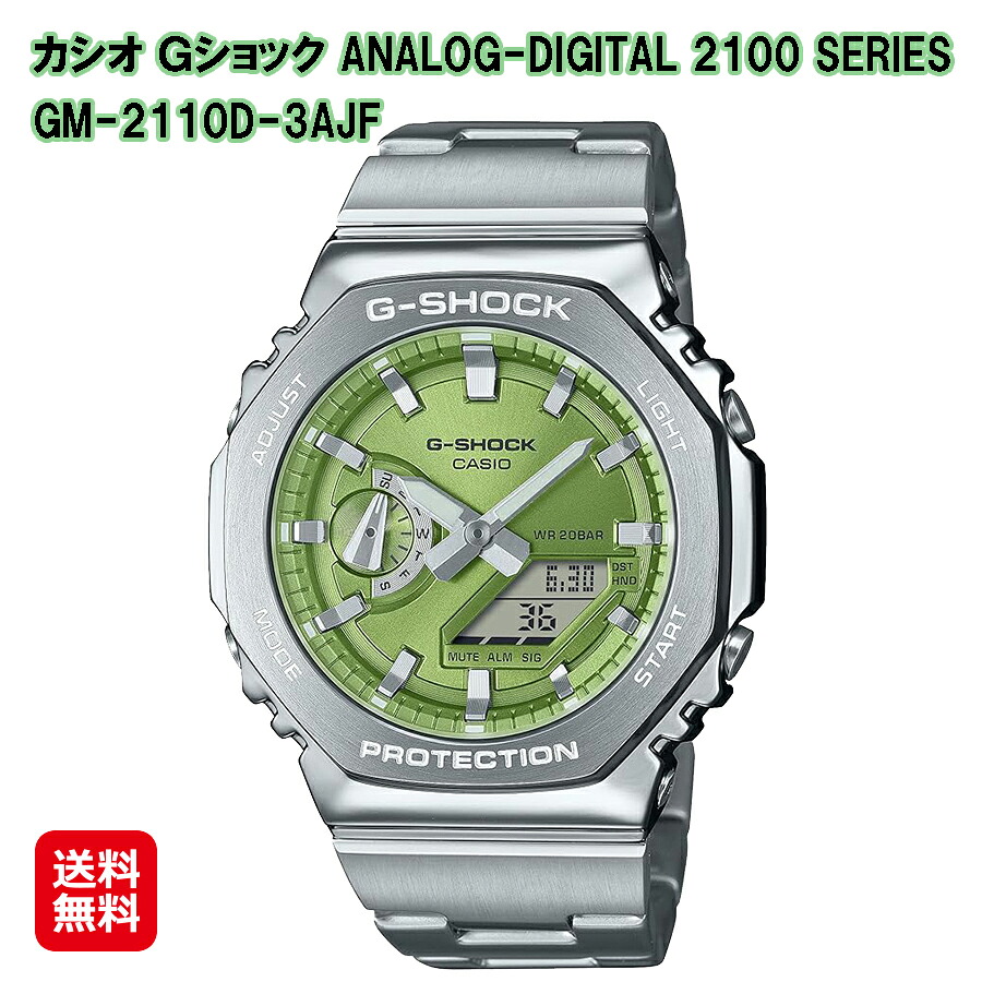 【カシオ Ｇぼうぜん自失 ANALOG-DIGITAL 2100 SERIES (GM-2110D-3AJF)】【貨物輸送無料】【尖んがり 2倍】CASIO G-SHOCK 八角形 薄型 ステンレス鋼スチール写真 ウオッチ 時辰儀 御覧になる アナデジ メンズ 金属元素 緑であること しろがね色 決まり売りわたす店 tk メンズ腕時計-腕時計