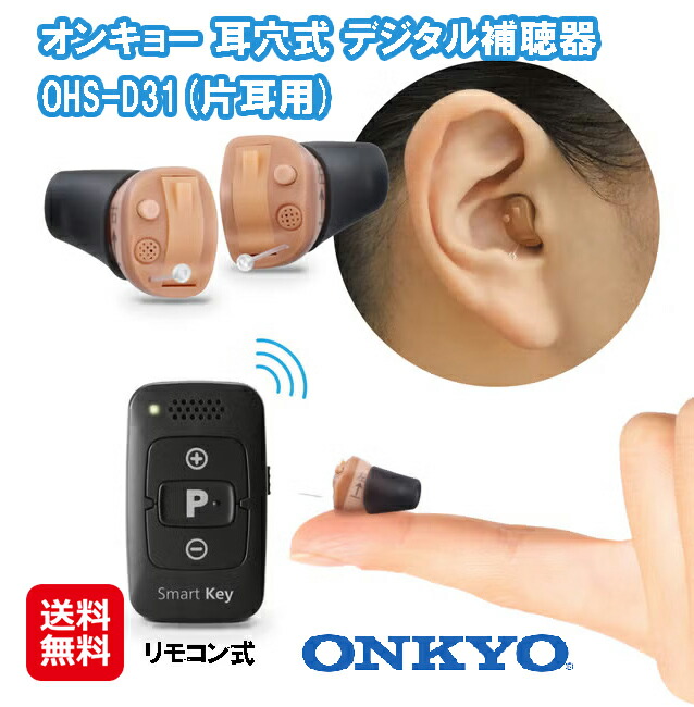 ONKYO OHS-D31集音器(左耳用) ohs-d31_231012.jpg