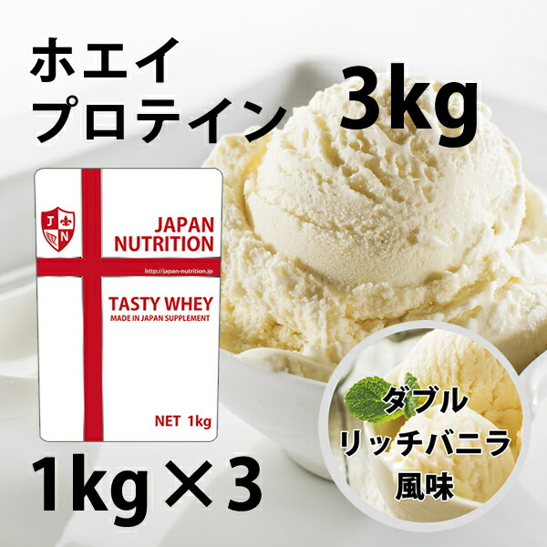 バニラアイスクリーム風味のホエイプロテイン５kg★新品★国産★バニラ味 imgrc0079527594.jpg