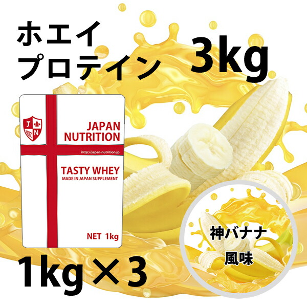 楽天市場】送料無料 コスパ最強 10kg（1kg×10） 神バナナ味 プロテイン