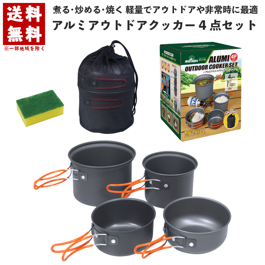 クッカー8点セット クッカーセット 8点 アウトドアクッカー キャンプ鍋 食器 調理