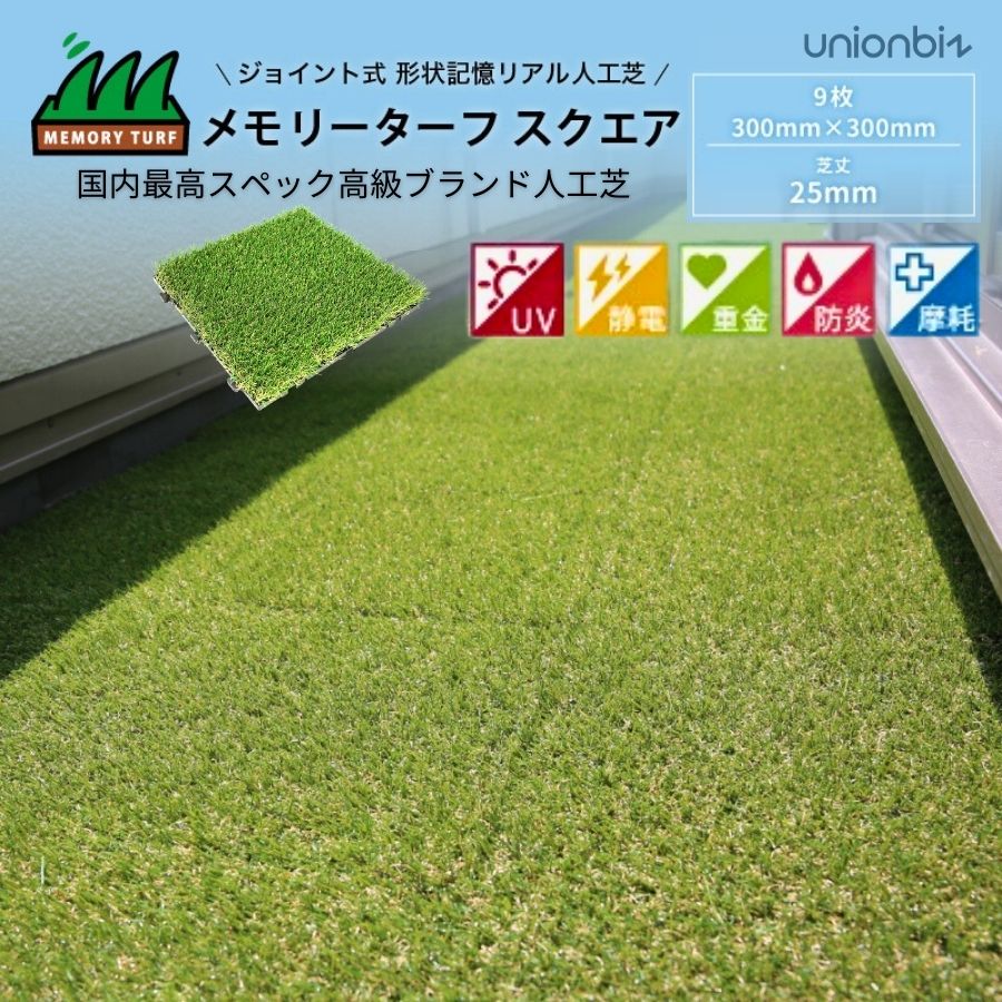 楽天市場】《ユニオンビズ》メモリーターフ AIR 芝丈28mm 人工芝