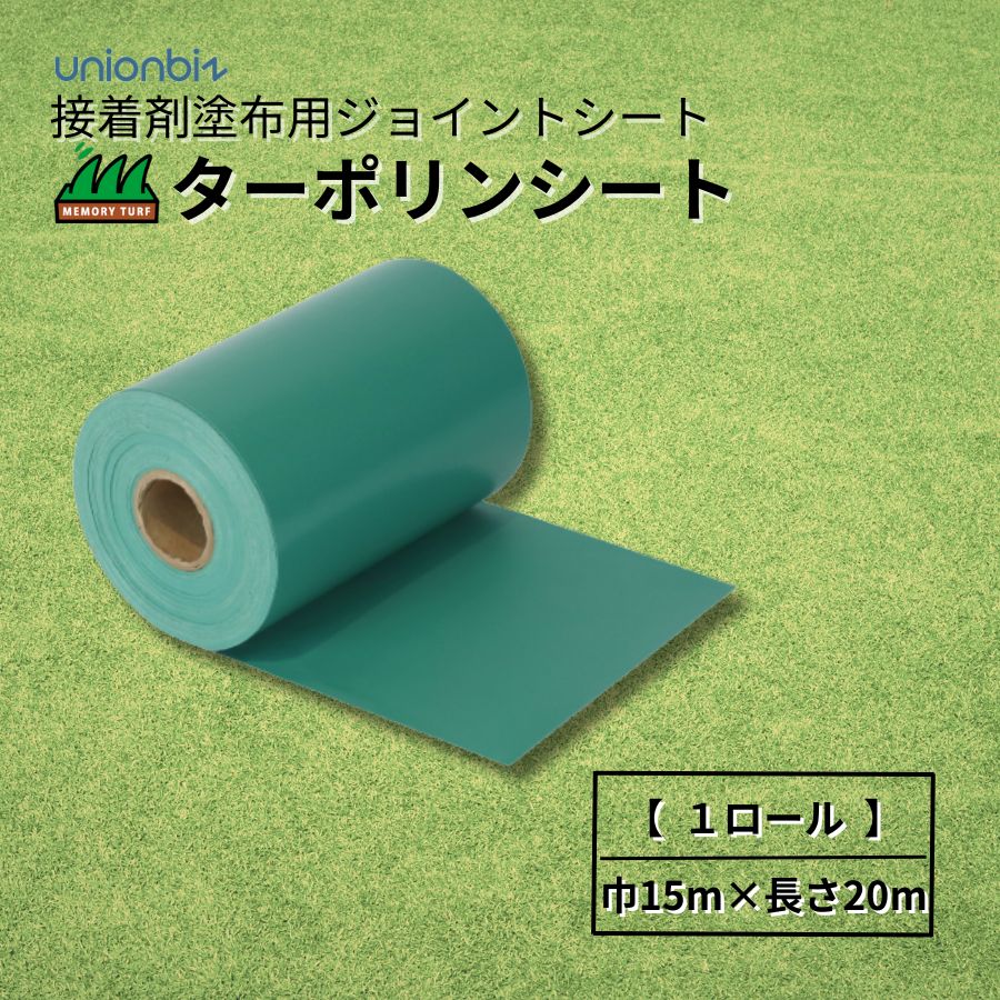 ユニオンビズ ターポリンシート(張り付ける剤ペンキ塗り用合わせ目居敷き 巾15cm×長さ20m) 引裂強度高 引張こっ酷い高 耐久性根本居敷き 人工芝地 ガーデニング 縁側 庭 歩廊 DIY 園芸［貨物輸送無料(沖縄・離島を除く)］製造業者直送品 代引不可 TSG-20 ガーデニング・農業-芝生