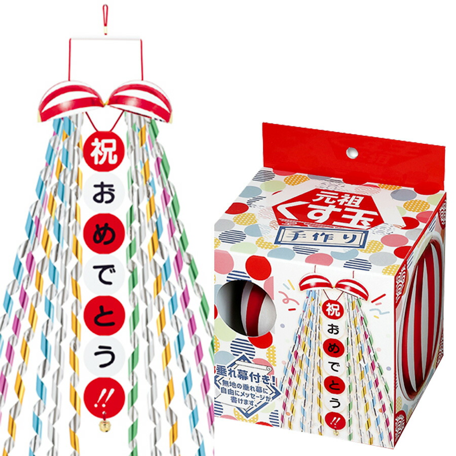 楽天市場】＼お買い物マラソン／ くす玉 20cmくす玉 1個