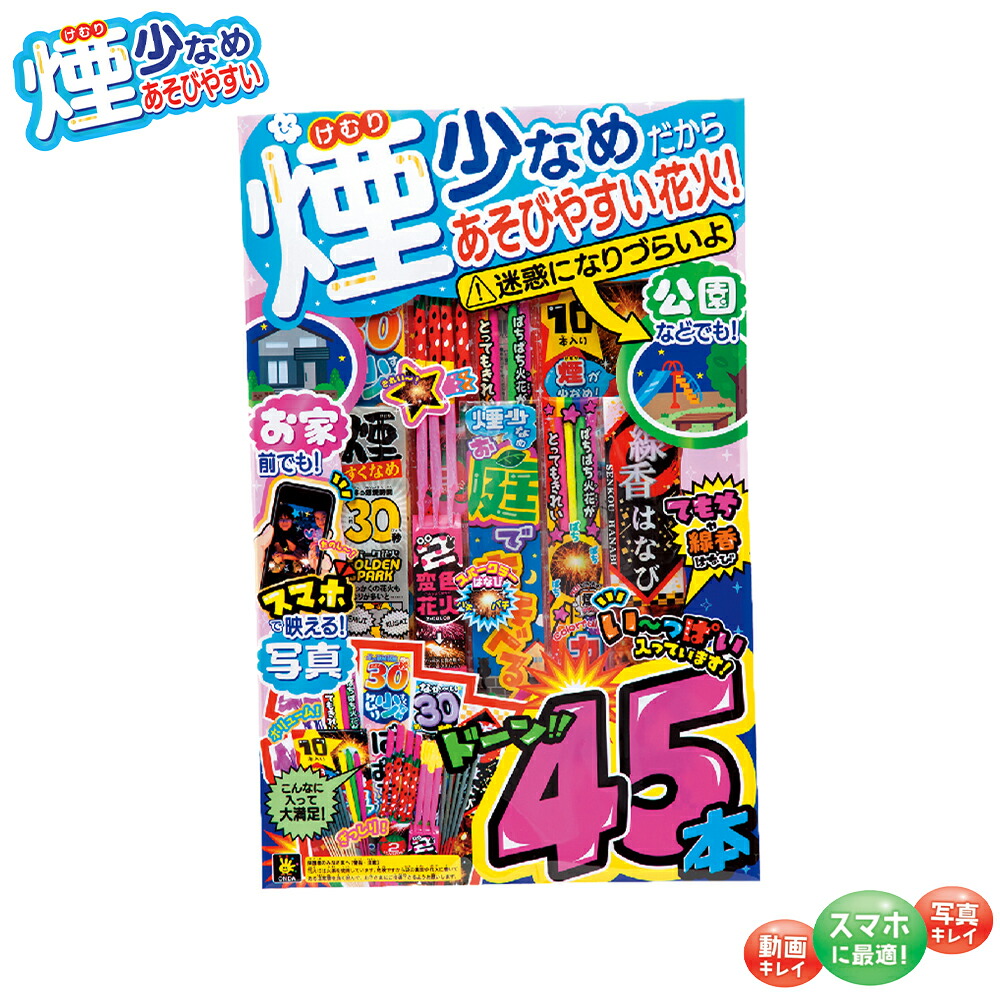 楽天市場】手持ち花火 煙少なめ スマホでキレイな写真がとれる花火 約