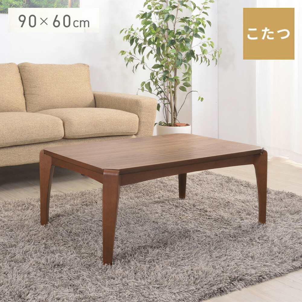 東谷 KT-109 コタツテーブル W90×D60×H38 炬燵 こたつ センターテーブル ローテーブル 暖房 防寒 あったか 天然木 ウォルナット 北欧 モダン シンプル カフェ おしゃれ 人気 冬物 模様替え 新生活 一人暮らし オールシーズン コンパクト