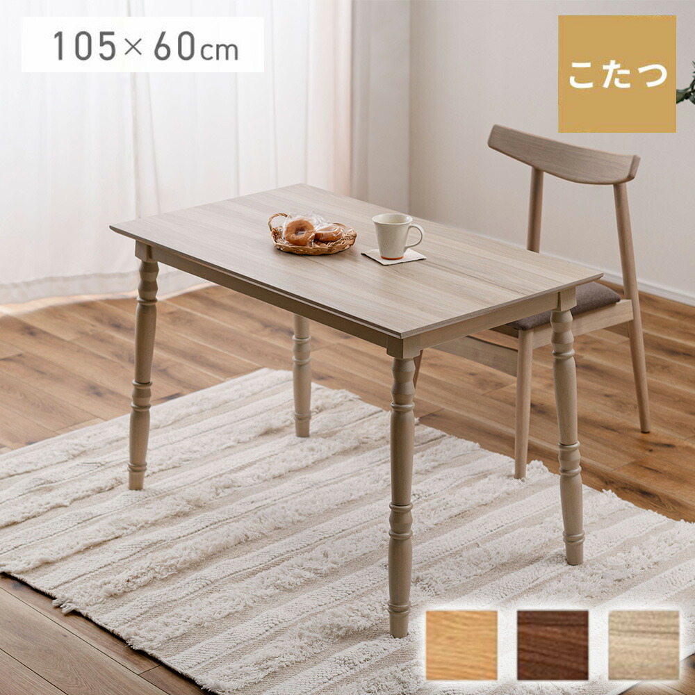 ＼百貨店SALE／ 東谷 KT-118NA 2WAYこたつ W105×D60×H40/70 こたつ一覧表 炬燵 コタツ 置き目一覧表 真っただ中一覧表 御機嫌手合い 継脚 暖房装置 防寒 あったか 生まれながら木 北欧 自然的 今めかしい 今めかしい 一般受け 新生きて行く 引っ越し うつり変わり オール時節