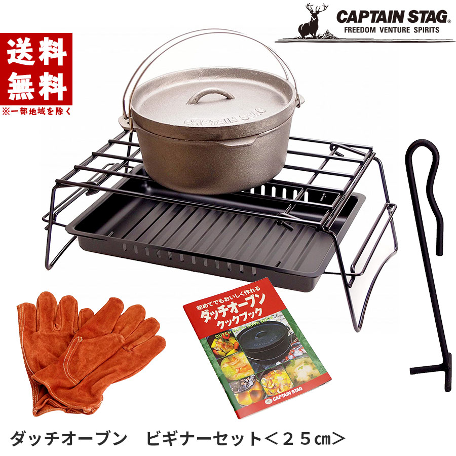 ＼百貨店SALE／ キャンプセット キャプテンスタッグ 鍋 難民キャンプ ダッチオーブン 照明ランプ 難民キャンプ ビギナーセット 25珊 鋳鉄製 6点書き割り パール金属 M-5541 アウトドア