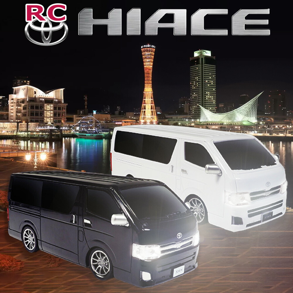楽天市場】トヨタ ハイエース ラジコンカー RC TOYOTA HIACE OFFICIAL