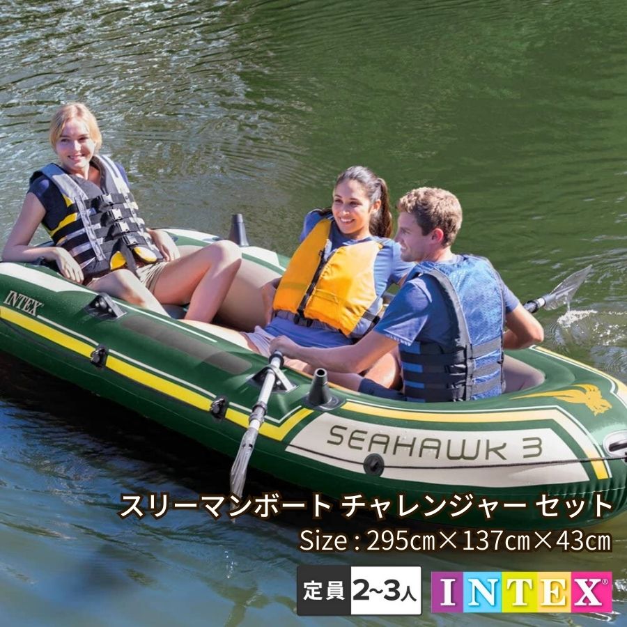 INTEX 4人乗り ゴムボート  SEAHAWK4　海　川　シーホーク imgrc0068136289.jpg