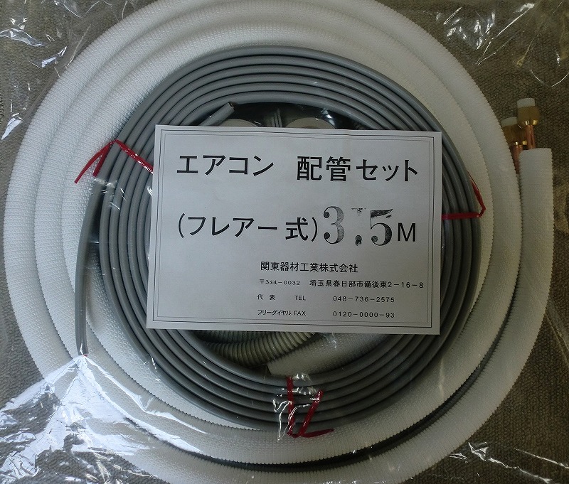 楽天市場】エアコン 配管セット2分3分 5m 電線入り 部材 DIY