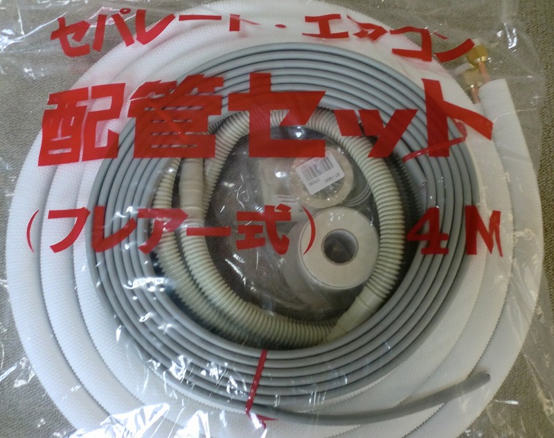 楽天市場】【即日出荷】関東器材 エアコン配管セット 2分3分用 5m 5P