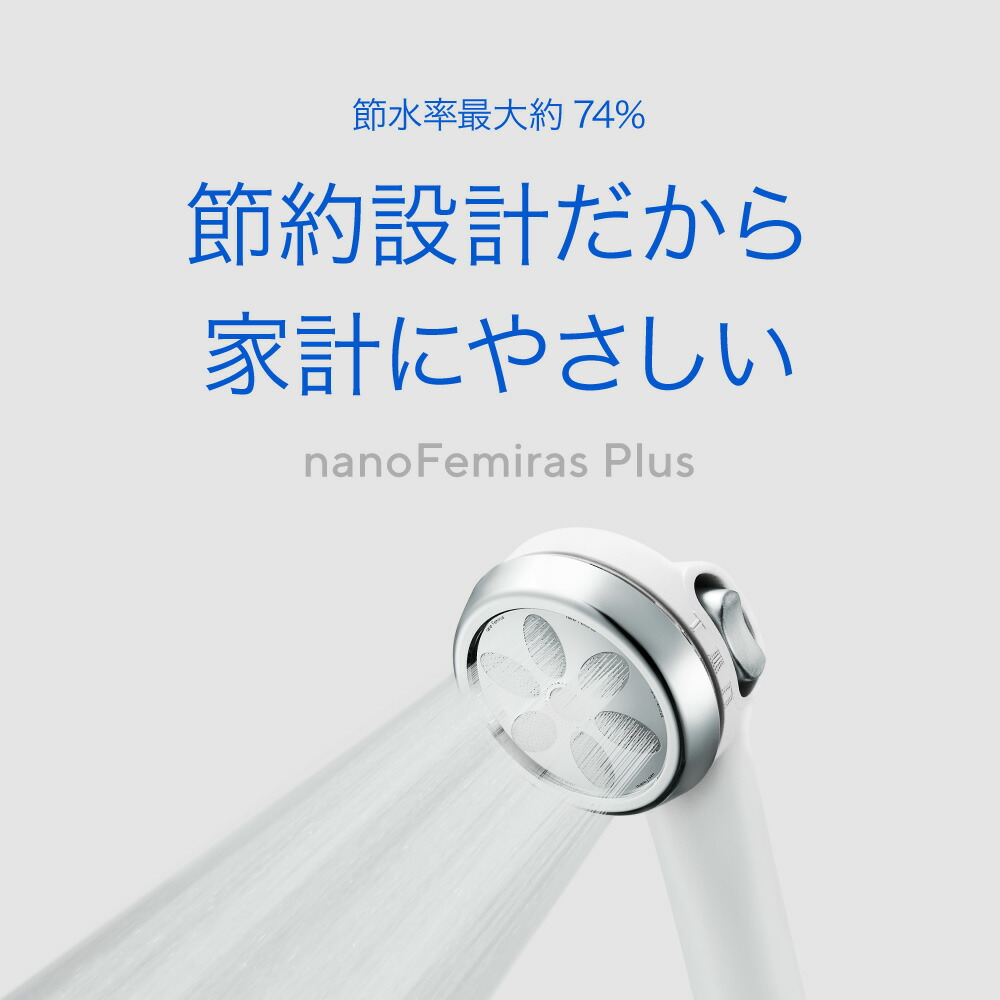 ナノバブル数12億個以上】ナノフェミラスプラス シャワーヘッド 上位