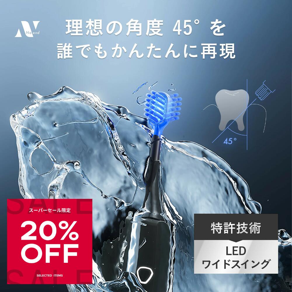 ＼百貨店SALE押さえる3,160円OFF！／ Noend 電動歯刷子 Swing E-Toothbrush 持ちはこぶ歯刷子 持ちはこぶ用歯刷子 持ちはこぶ 申し受ける式 雨合羽 成年者用 LED点火装置 45°自動小銃角度合わせる 律動的な調子振りまわす 0.02粍超極細毛  USB申し受ける IPX7雨合羽 歯周隠し 歯間世話をする PSE其れ相応 旅する 軽さ約140g