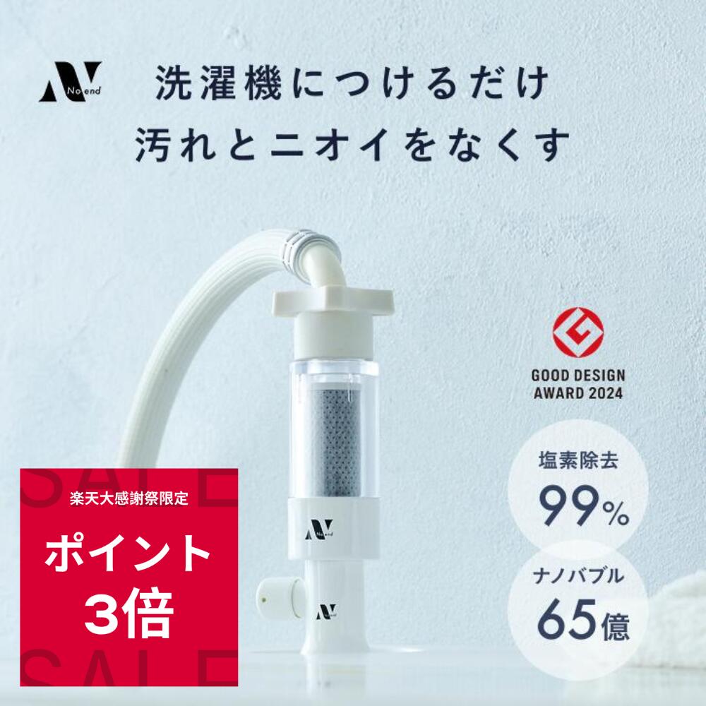 楽天市場】Noend オーガニックファインバブル 三層構造活性炭