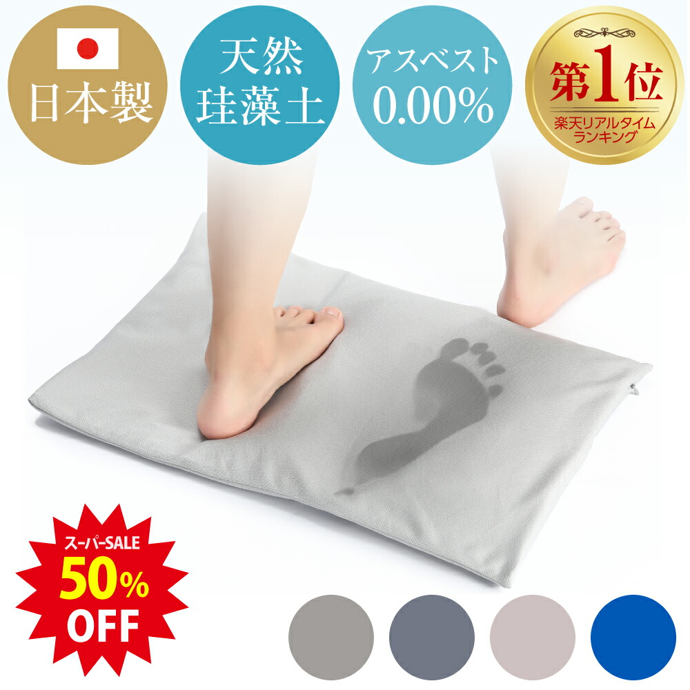 楽天スーパーsale期間限定50 Off 日本製 珪藻土バスマット 国産 速乾 最新コレックション ノンアスベスト 54 36cm 日丸屋製作所 お風呂マット ソフト足拭きマット ギフト 大判