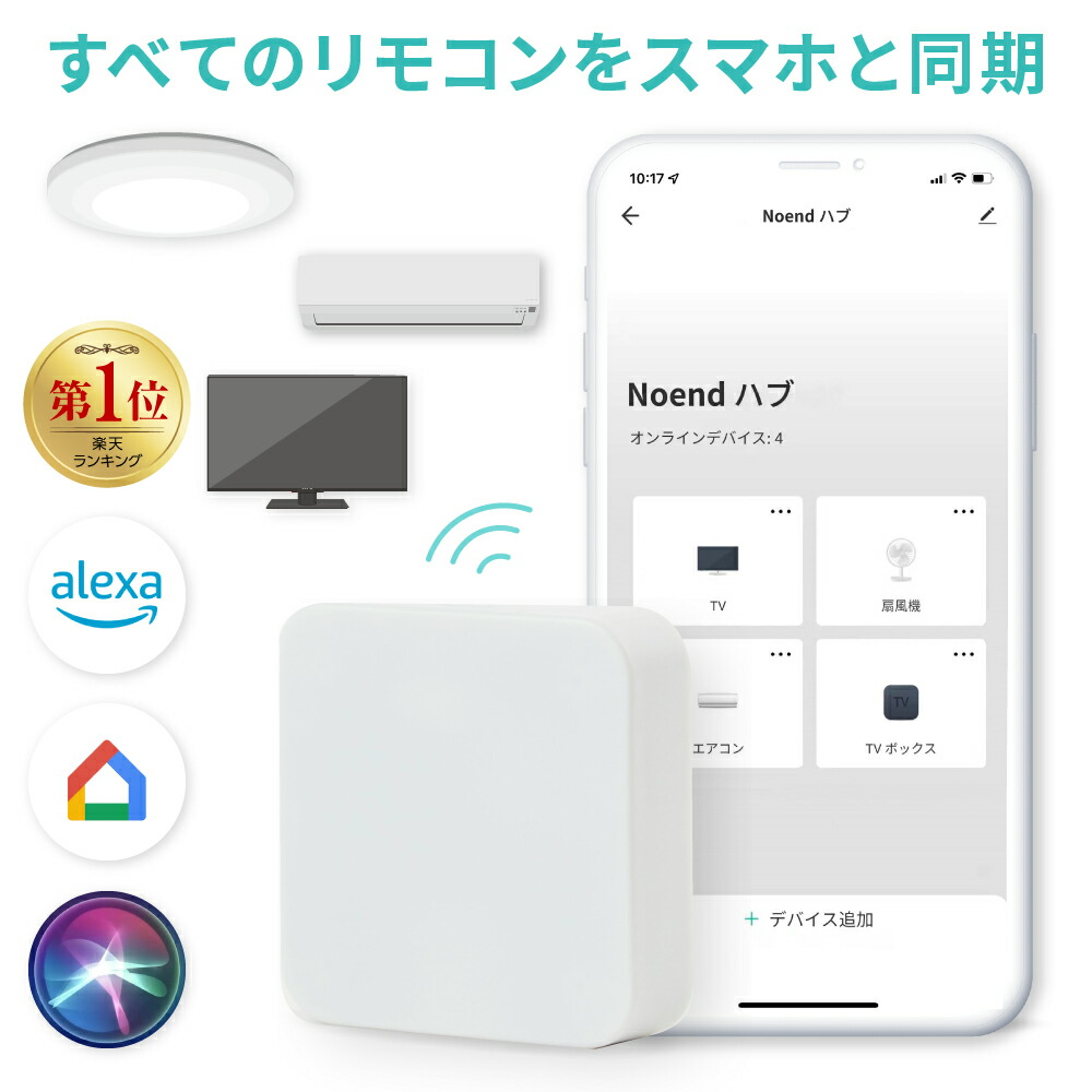 スマートリモコン Wi-Fi 赤外線 Alexa アレクサ対応 Google Home対応 家電コントロール エアコン 照明 テレビ Smart Hack画像