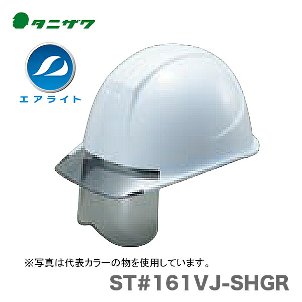 〈タニザワ〉 保護帽(ヘルメット)　ST#161VJ-SHGR