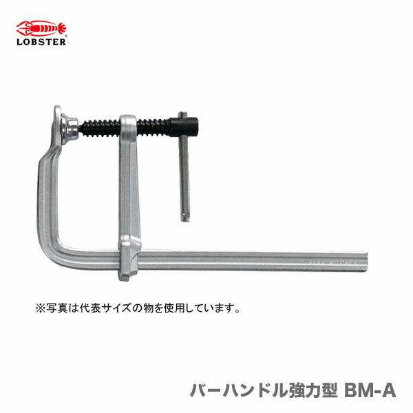 最大72％オフ 〈ロブテックス〉エビ万力 バ−ハンドル標準型 BM4012A BM-A 豪華な