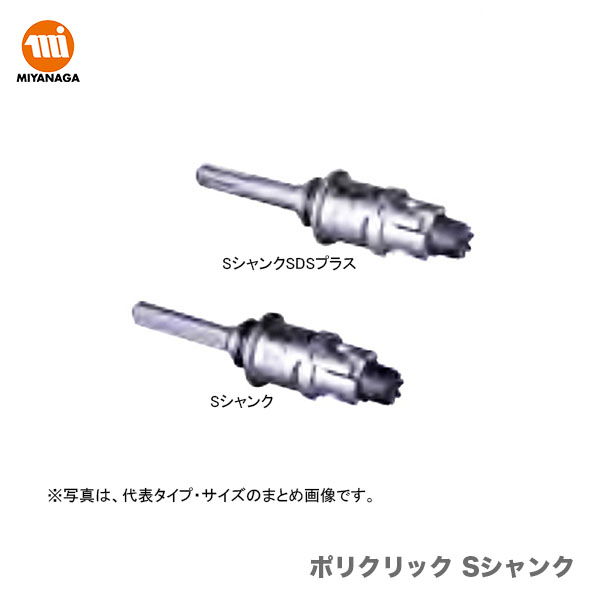 ◇在庫限り◇ ミヤナガ ポリクリックＳシャンクＳＤＳ２００ｍｍ