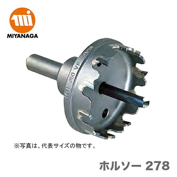 ミヤナガ ホルソー 278　278081｜プロ工具のJapan-Tool　店 13,093円