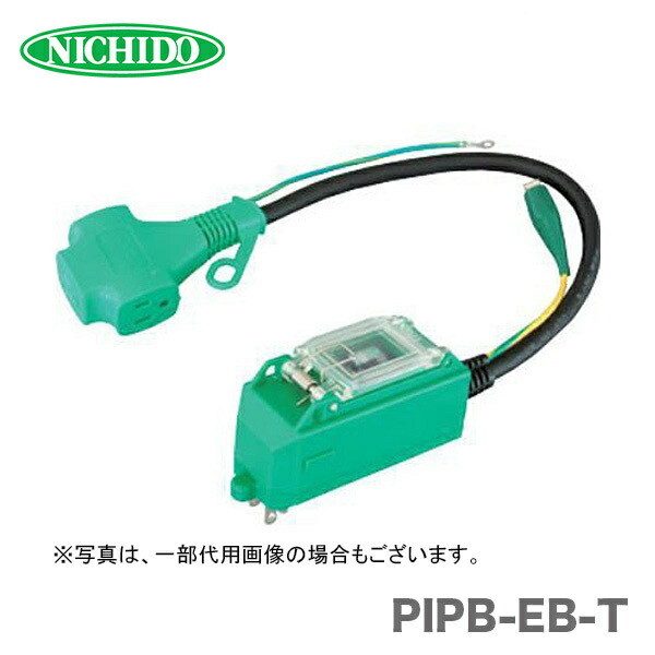【新入荷】〈日動〉プラグンインポッキンブレーカ（漏電保護専用：PIPB-EB-T)