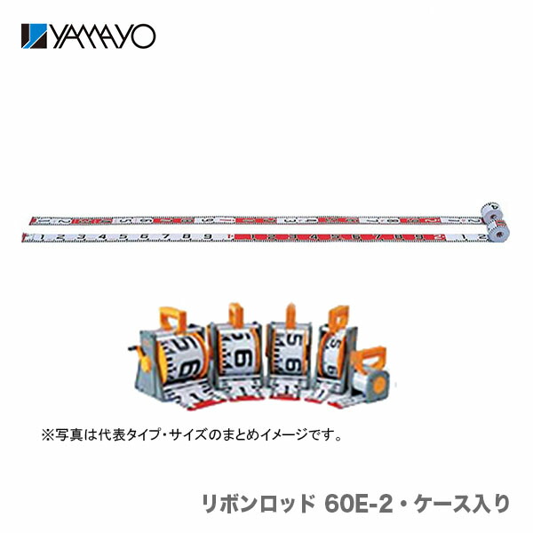 【数量限定】〈ヤマヨ〉リボンロッド60mm幅　60-E2　ケース入・30ｍ　R6B30M