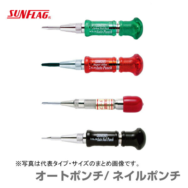 【やち】送料補足用商品 楽天市場】【数量限定】〈SUNFLAG〉オートポンチ SK材 No.180