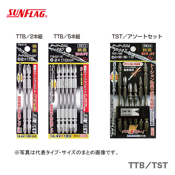 楽天市場】【オススメ】【数量限定】〈SUNFLAG〉フレキビット 185mm No.FB-19 : プロ工具のJapan-Tool 楽天市場店