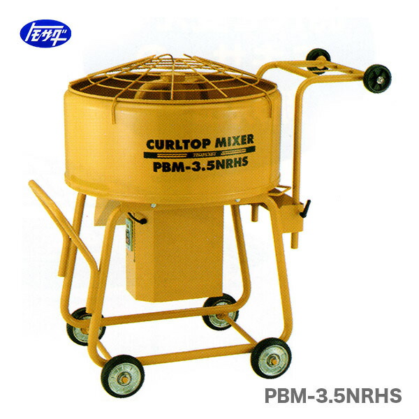 楽天市場】【友定建機】カールトップミキサー PBM-2.5NR（安全カバー 