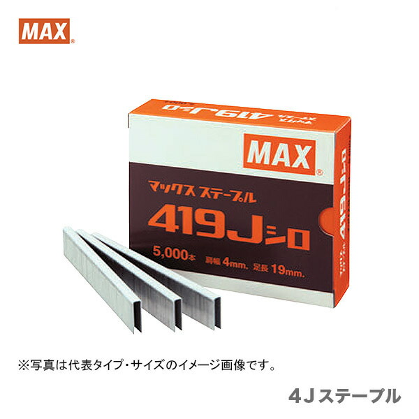 Makita ステープル 425J 422J 413J セット 【限定特価】マックス